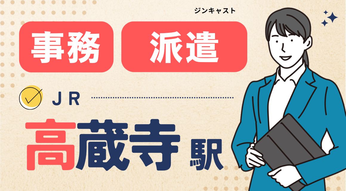 【派遣社員】見積作成などの事務／土日祝休み／残業なし