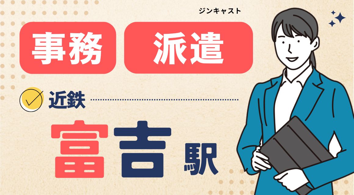 【派遣社員】データ登録などの事務／ブランクOK／残業なし