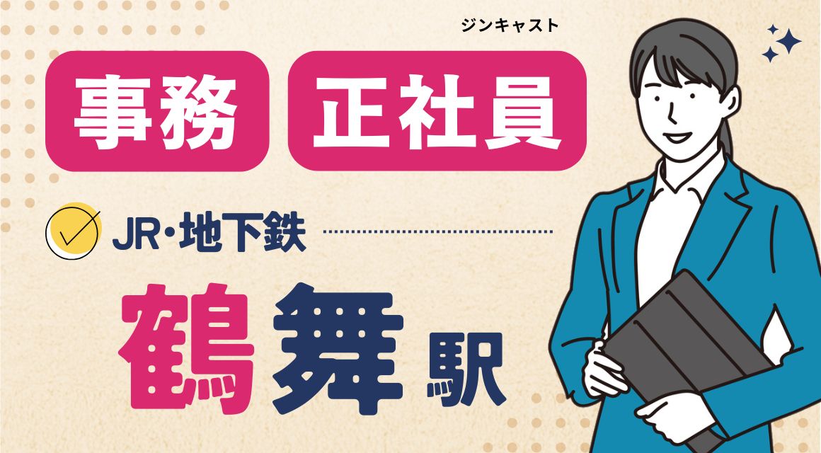 【正社員】勤怠チェックなどの総務事務／年収350万～