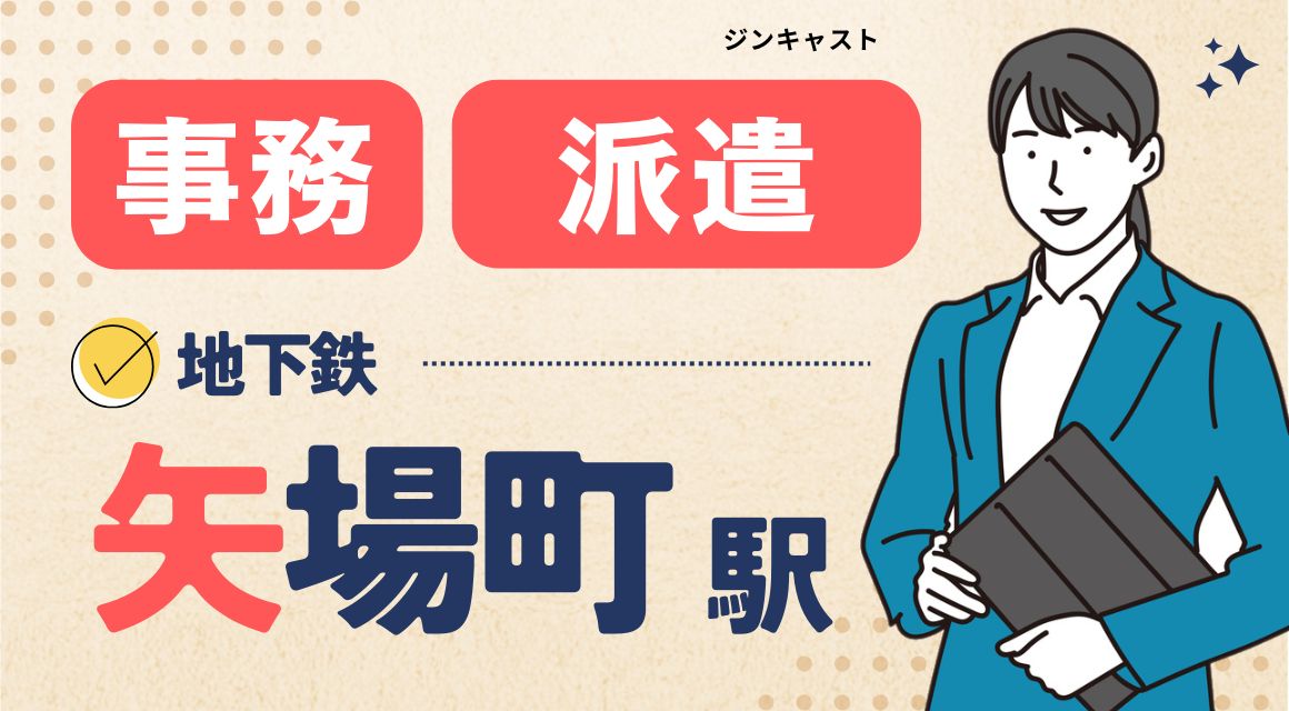 【派遣社員】営業事務／定時ピッタリ退勤／栄パルコ近く