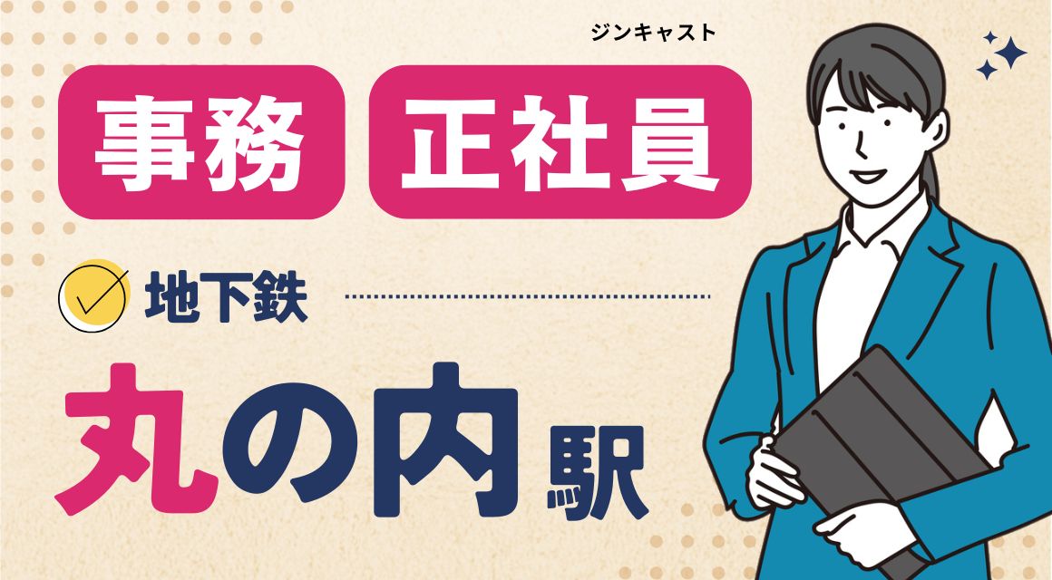 【正社員】資材メーカーでの営業事務／賞与2回／土日祝休