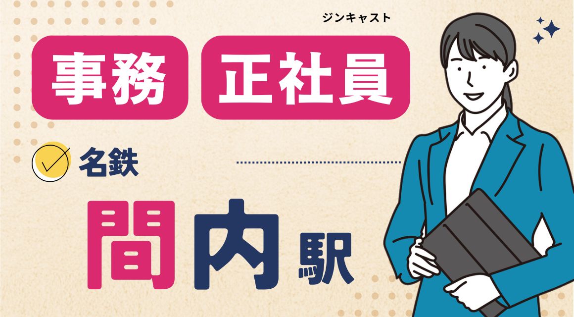 【正社員】営業事務／部品メーカー／スキル浅OK
