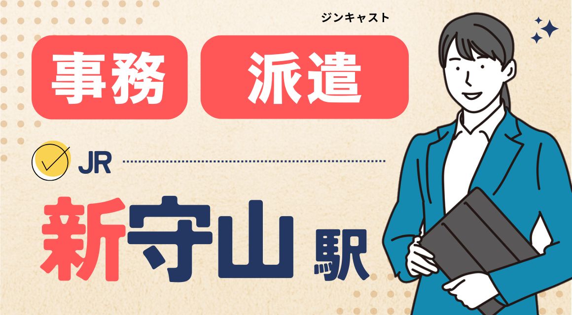 【派遣社員】注文内容のデータ入力などの事務／未経験OK