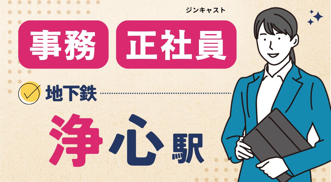 【正社員】商社での事務／経験少しOK／年収315万～