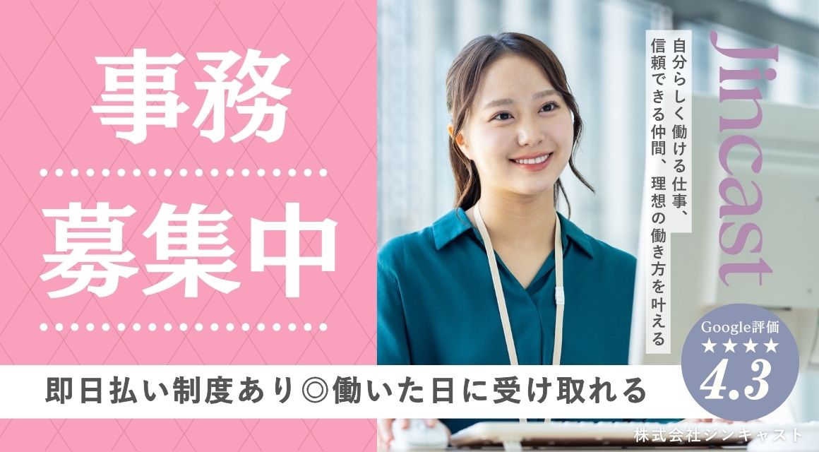 【派遣社員】システムへの注文入力などの事務（未経験OK）