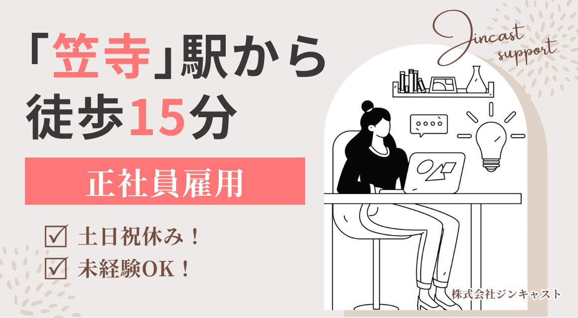 【正社員】インフラ企業での経理事務／未経験OK