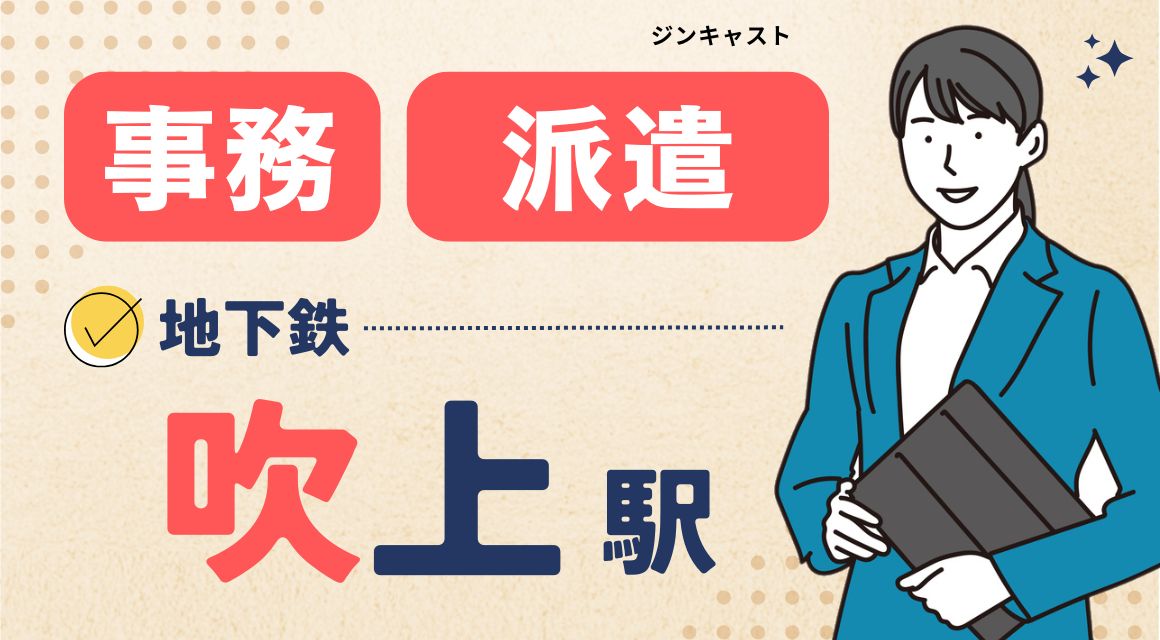 【派遣社員】初心者OK／入力・備品管理などの事務