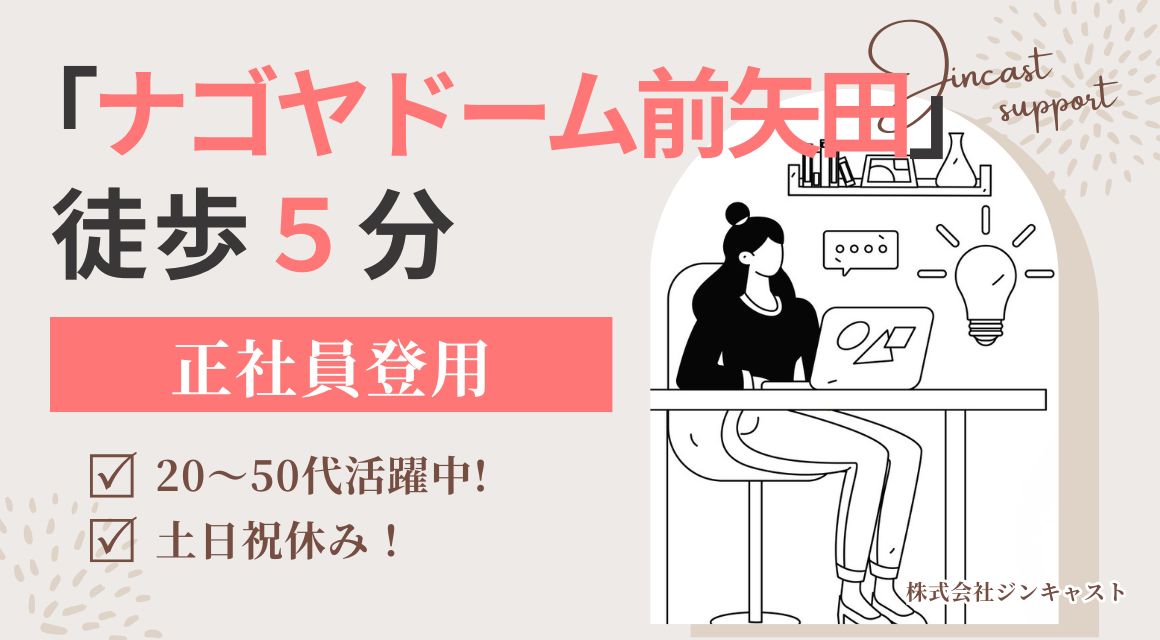 【正社員】保険のご案内をおこなう事務／20～50代活躍中