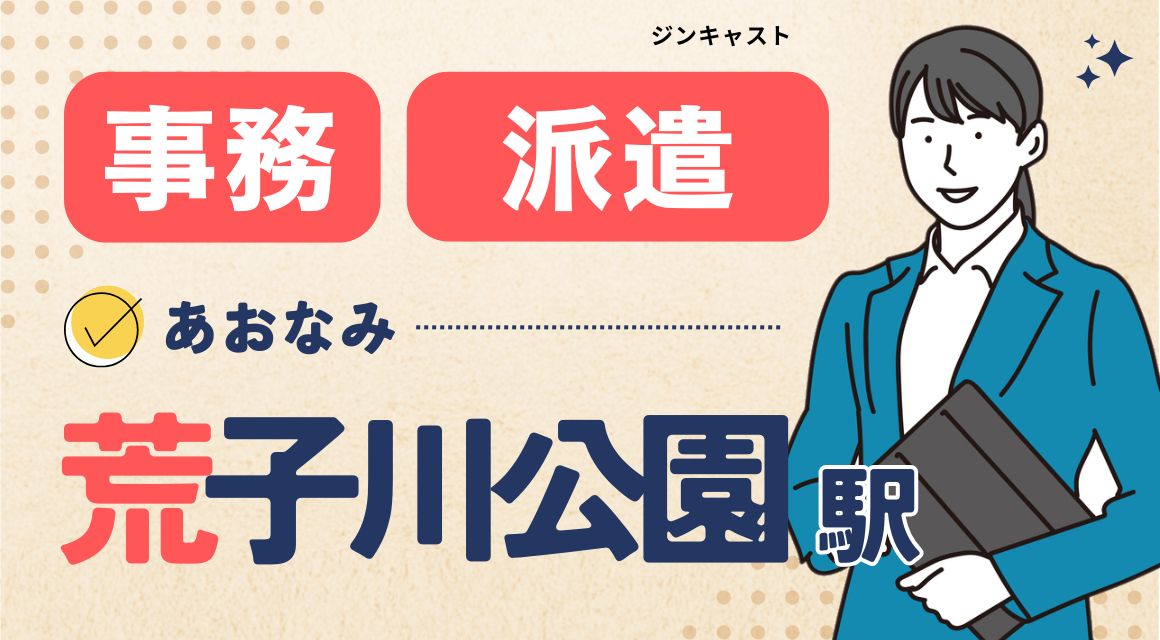 【派遣社員】会計ソフトへのデータ入力などの事務／未経験OK