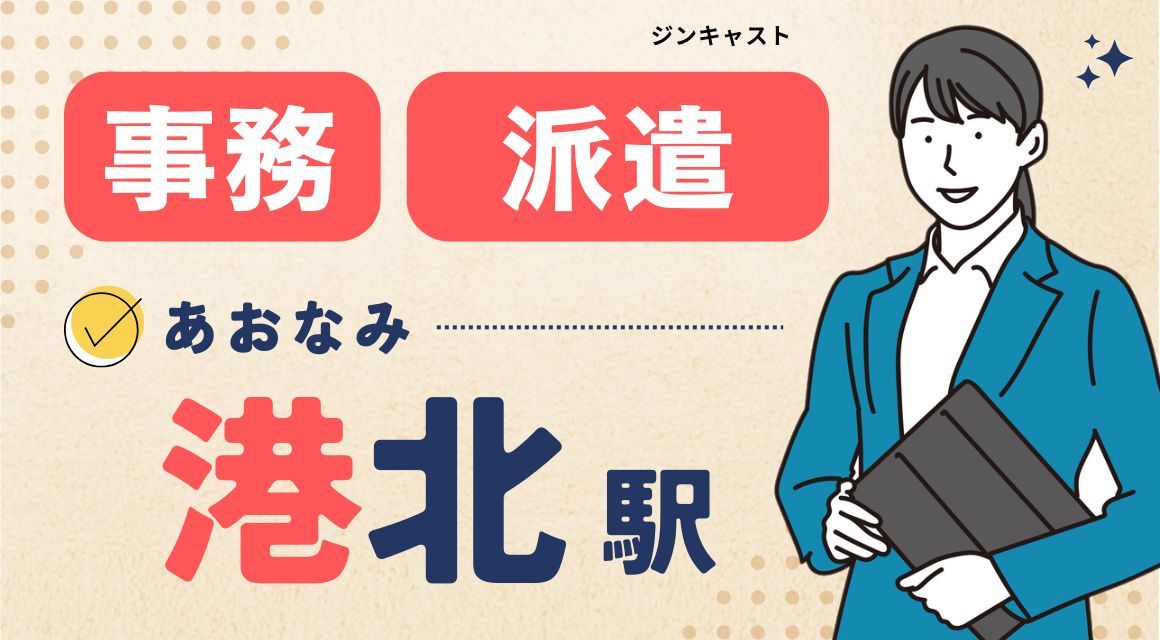 【派遣社員】請求書発行などの事務／土日祝休み／残業なし