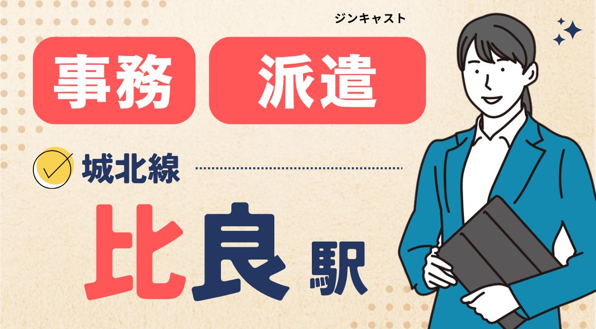 【派遣社員】第二新卒OK／入力業務メインの事務／残業なし