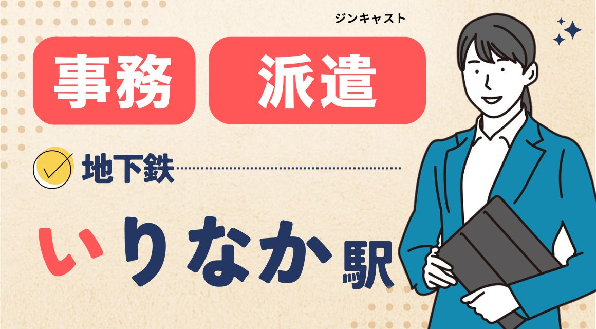 【派遣社員】データ入力・在庫チェックなどの事務／残業なし