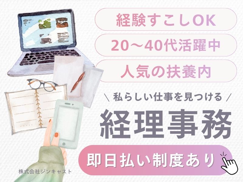 【派遣社員】美容院・裏方での経理パート（週2日・4時間～OK）