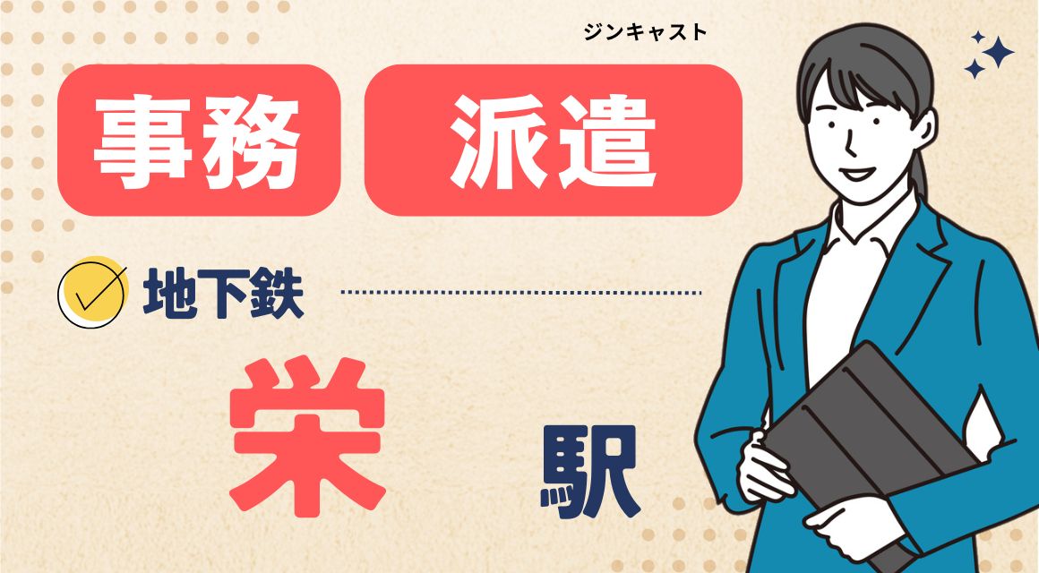 【派遣社員】有名グループ企業の事務／土日祝休み／在宅あり