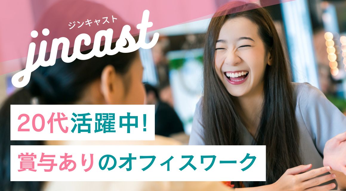 【正社員】書類作成などの事務／賞与4か月／20代活躍中