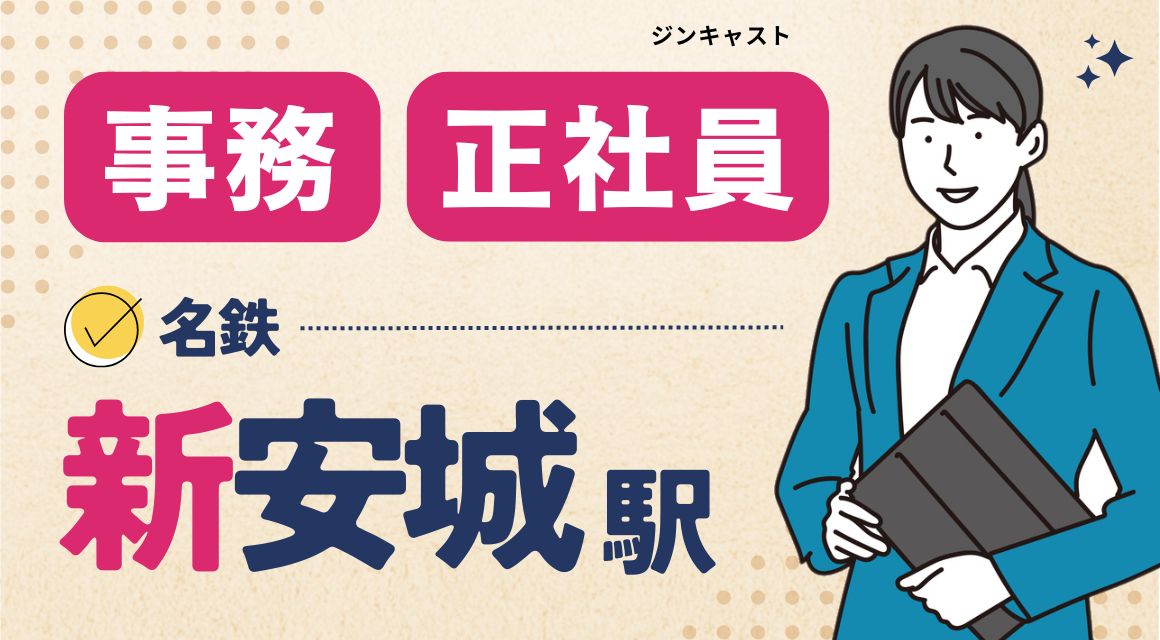 【正社員】建設会社での経理・総務／土日祝休み／賞与4か月