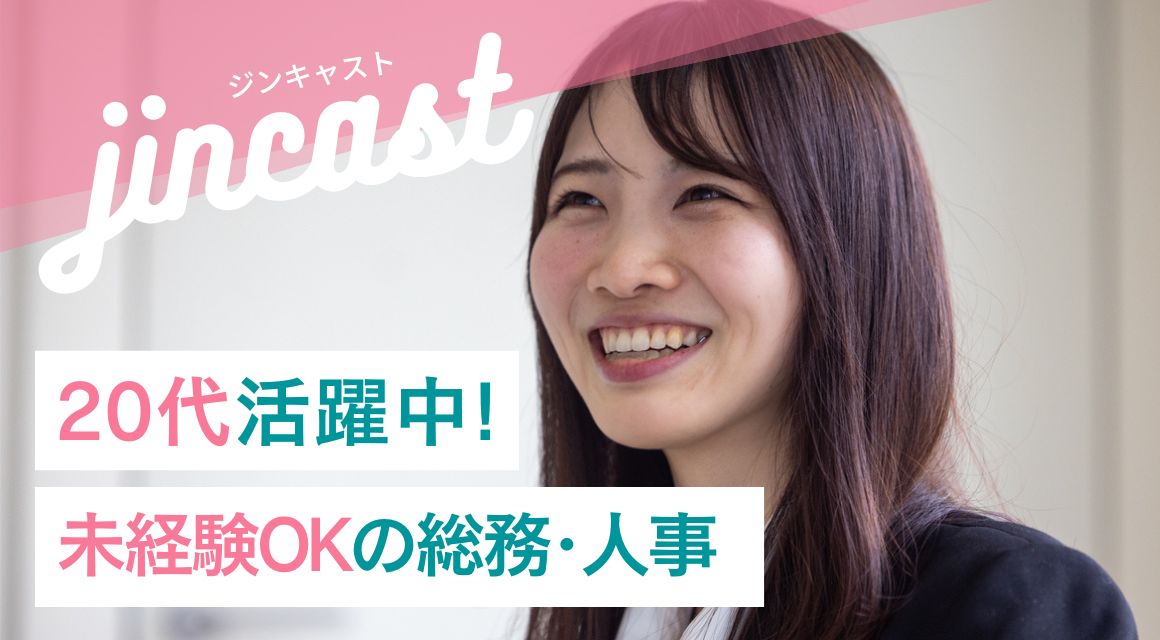 【正社員】未経験OK／薬局運営の総務人事／年収332万～