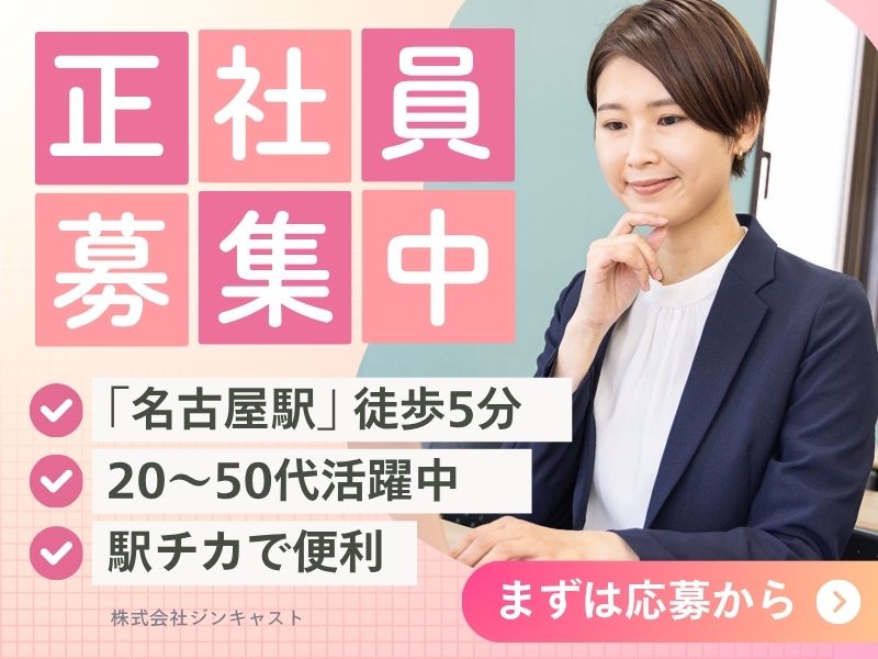 【正社員前提】社保手続きなどの労務事務（20～50代活躍中）