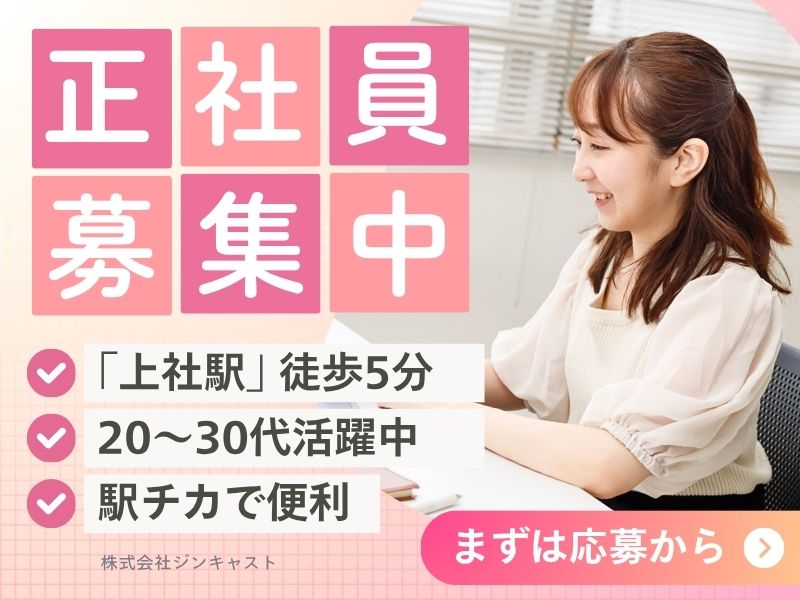 【正社員前提】見積作成などの事務（経験すこしOK・年収300万～）