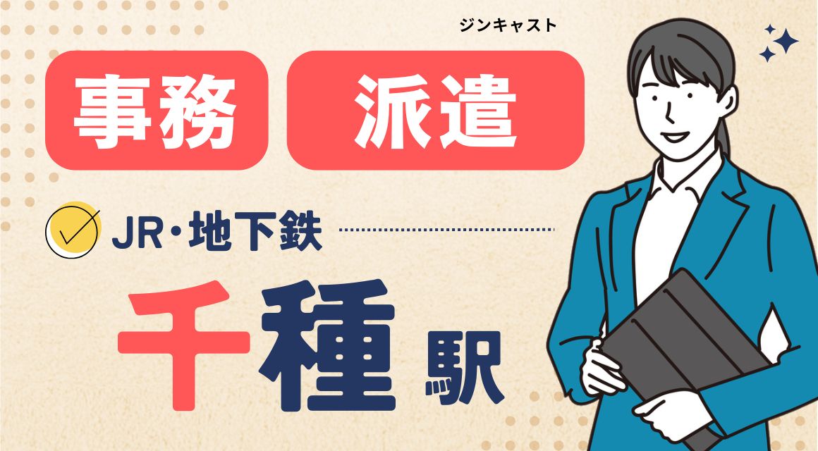 【派遣社員】建材商社での事務スタッフ／高時給1500円