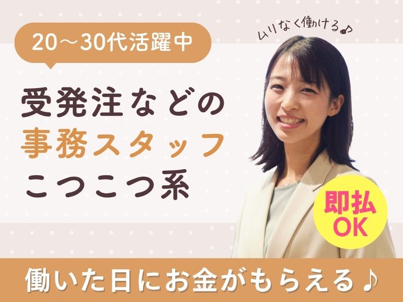 【派遣社員】営業事務スタッフ（年休125日・月給25万～）