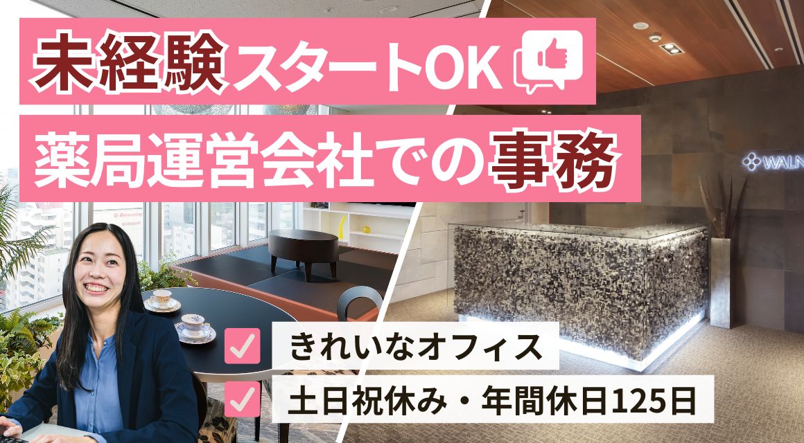 【正社員】医療法人での経理／簿記3級／実務未経験OK