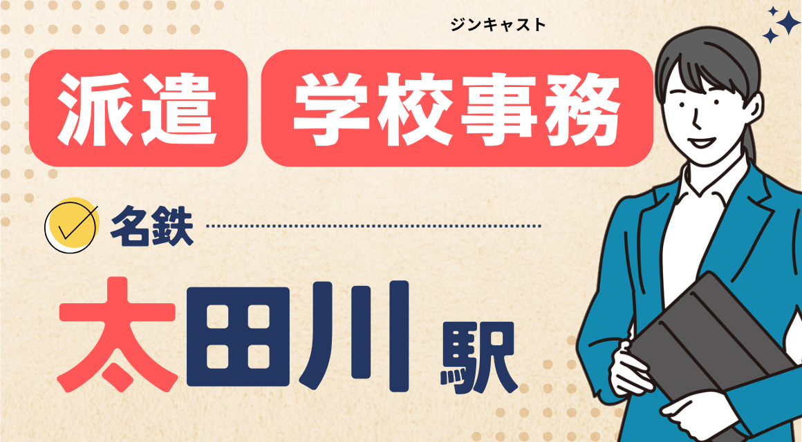 【派遣社員】私立大学での学校事務／40代活躍中／土日祝休み