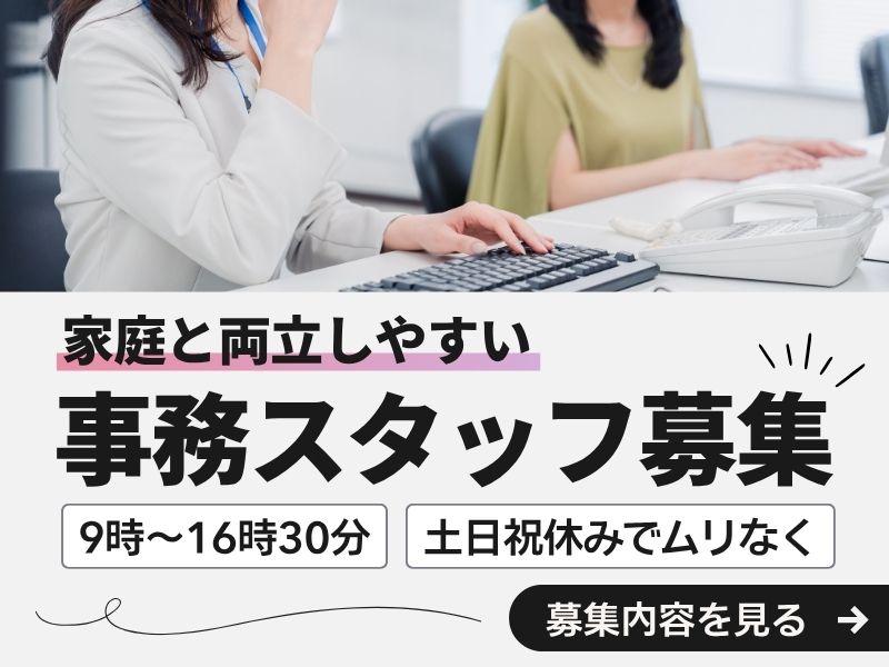 【派遣社員】注文入力などの事務サポート（16：30まで｜ブランクOK）