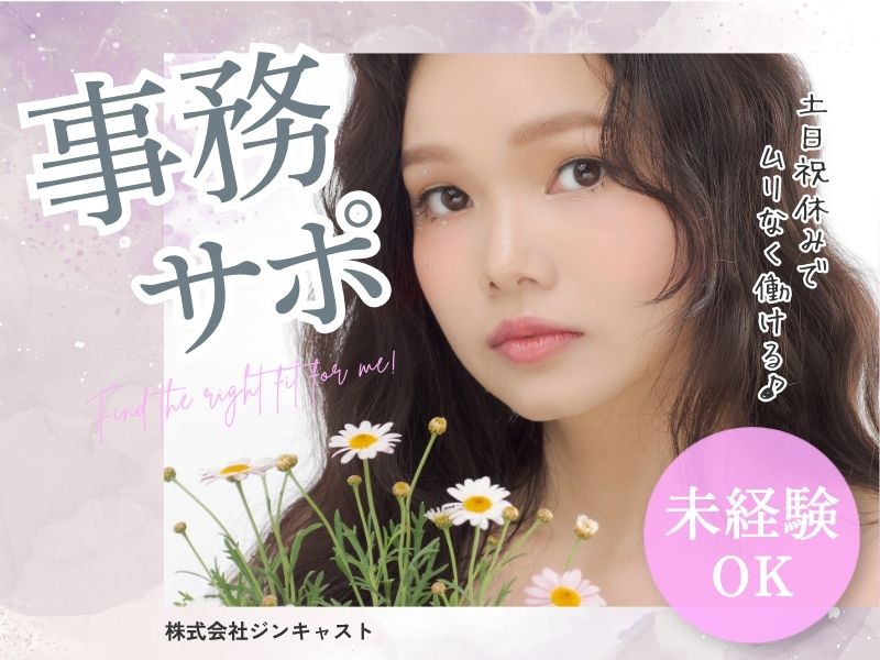 【派遣社員】データ入力中心の事務（電話ほぼなし・未経験OK）