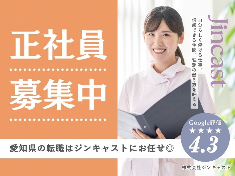 【正社員】医療法人中京クリニカルの医療事務（30～40代活躍中）