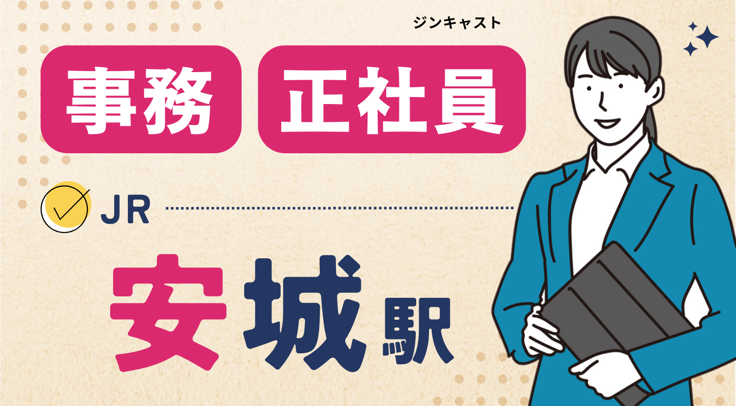 【正社員】建材商社での事務／賞与～4.5か月／年休126日