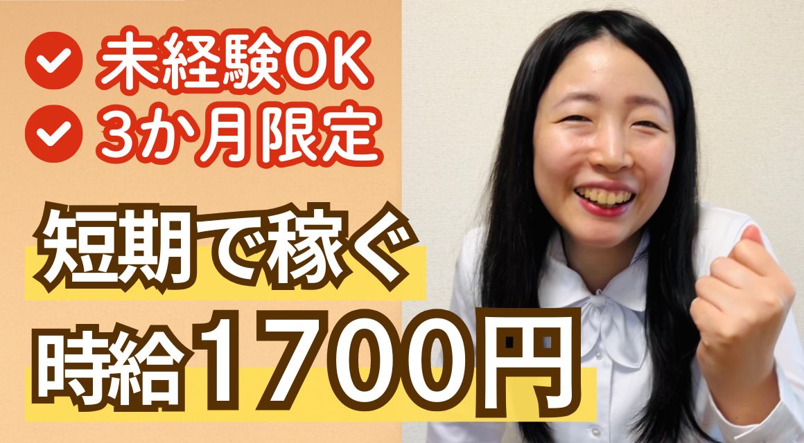 【派遣社員】家庭用品の配送作業／3か月限定／未経験OK
