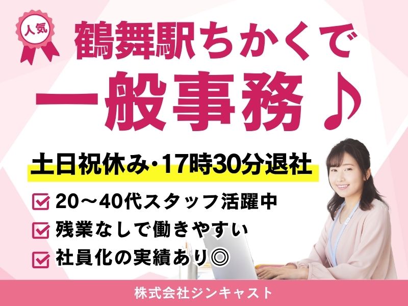 【派遣社員】飛行機の部品を扱う会社での事務（社員化実績あり）