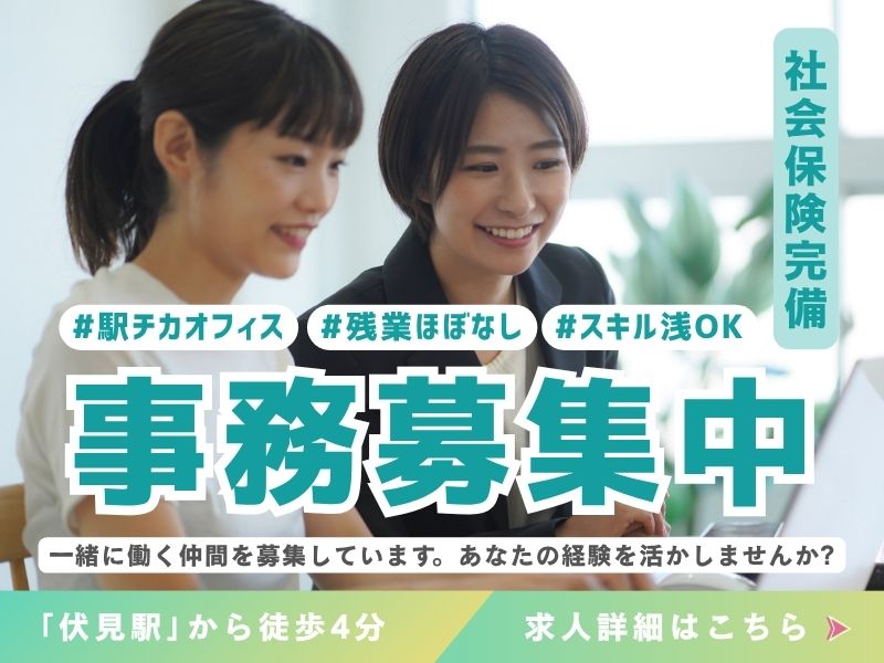 【派遣社員】資材商社での事務（注文内容のシステム入力など）