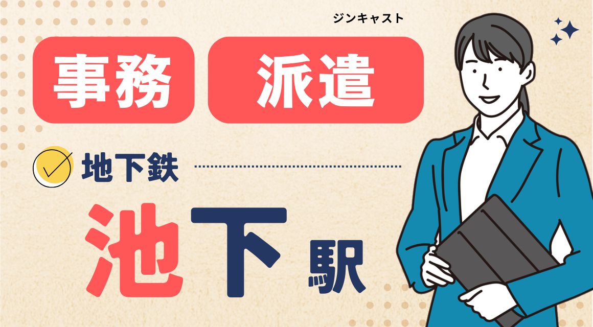 【派遣社員】9月末まで／旅費申請などの事務・庶務