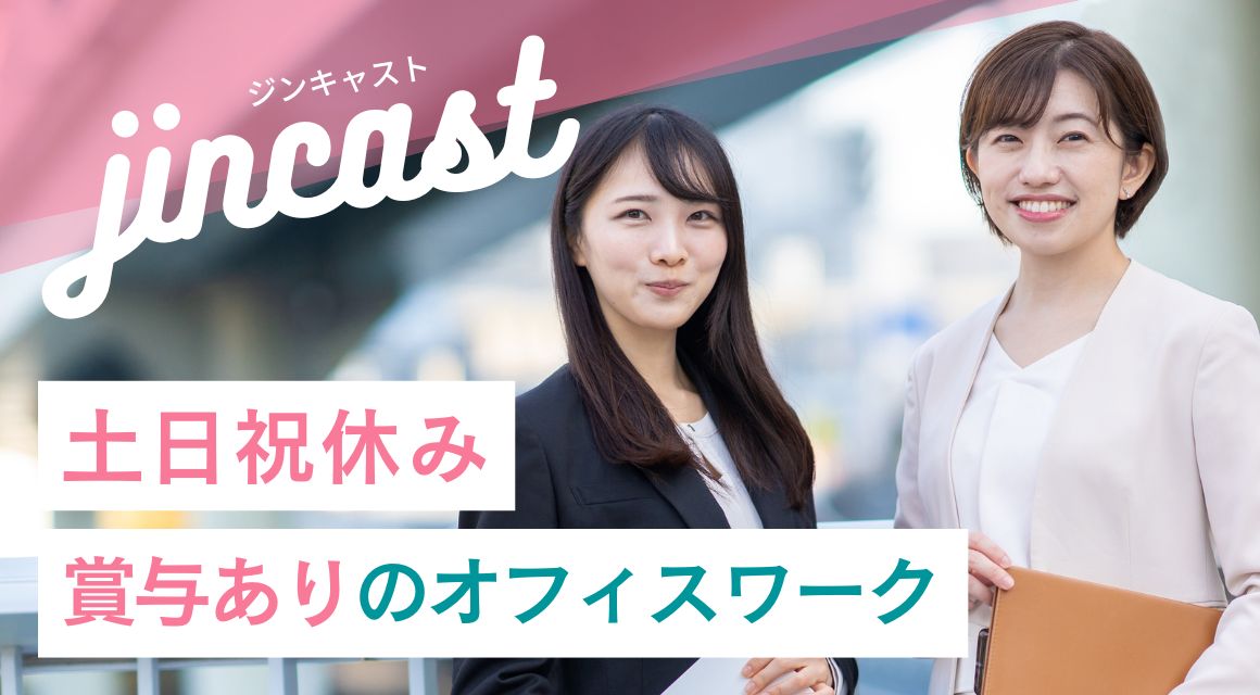 【正社員】資材メーカーでの営業事務／賞与年2回