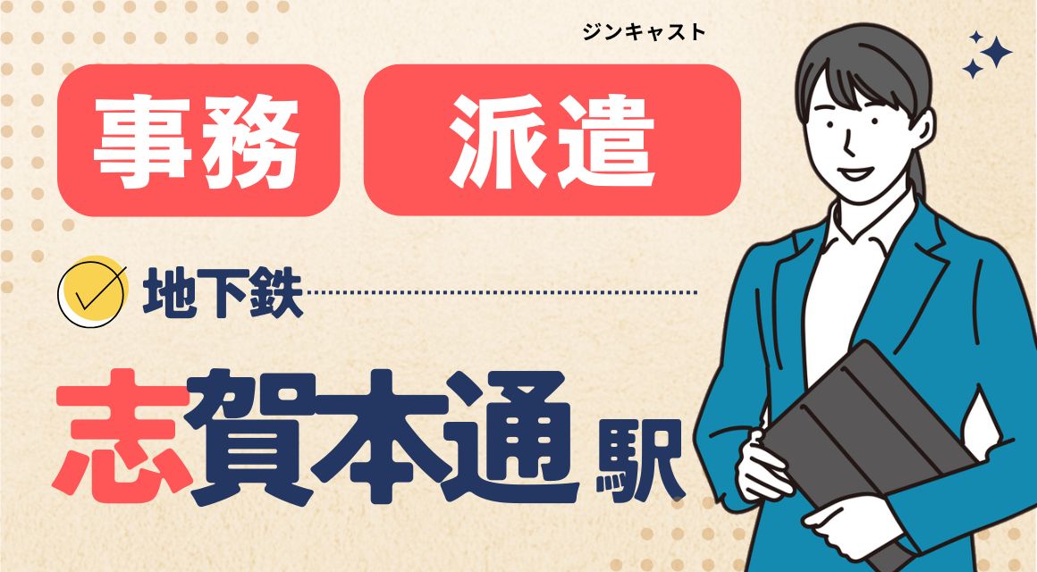 【派遣社員】8月末まで／システムへの顧客データ入力／在宅OK