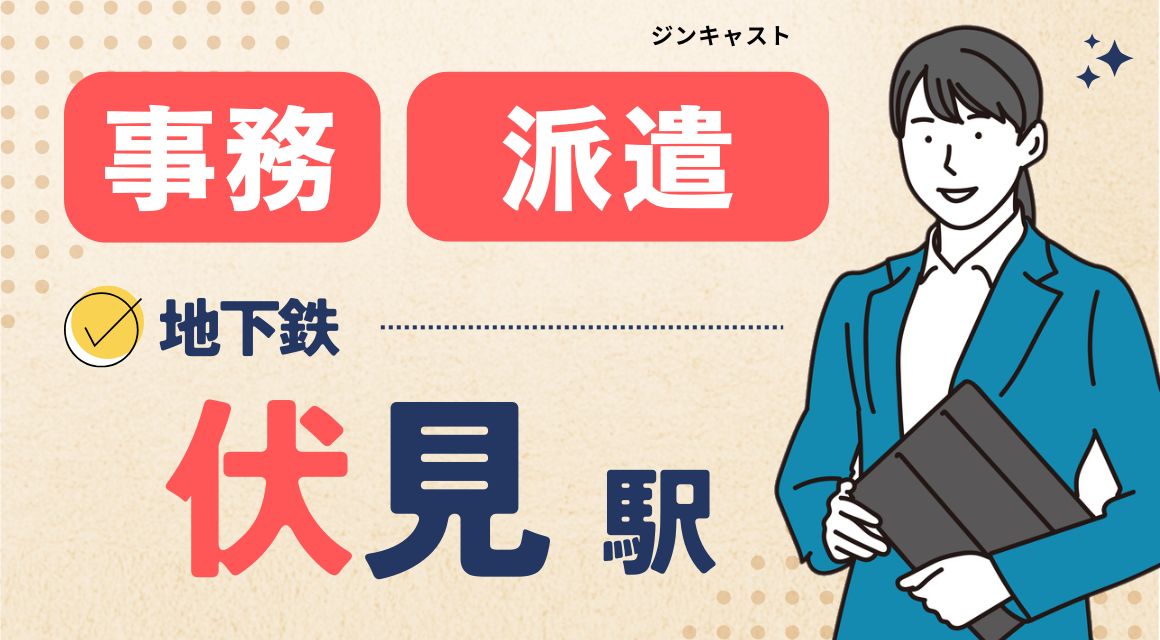 【派遣社員】工事会社での現地調査や鍵渡しなど／土日祝休み