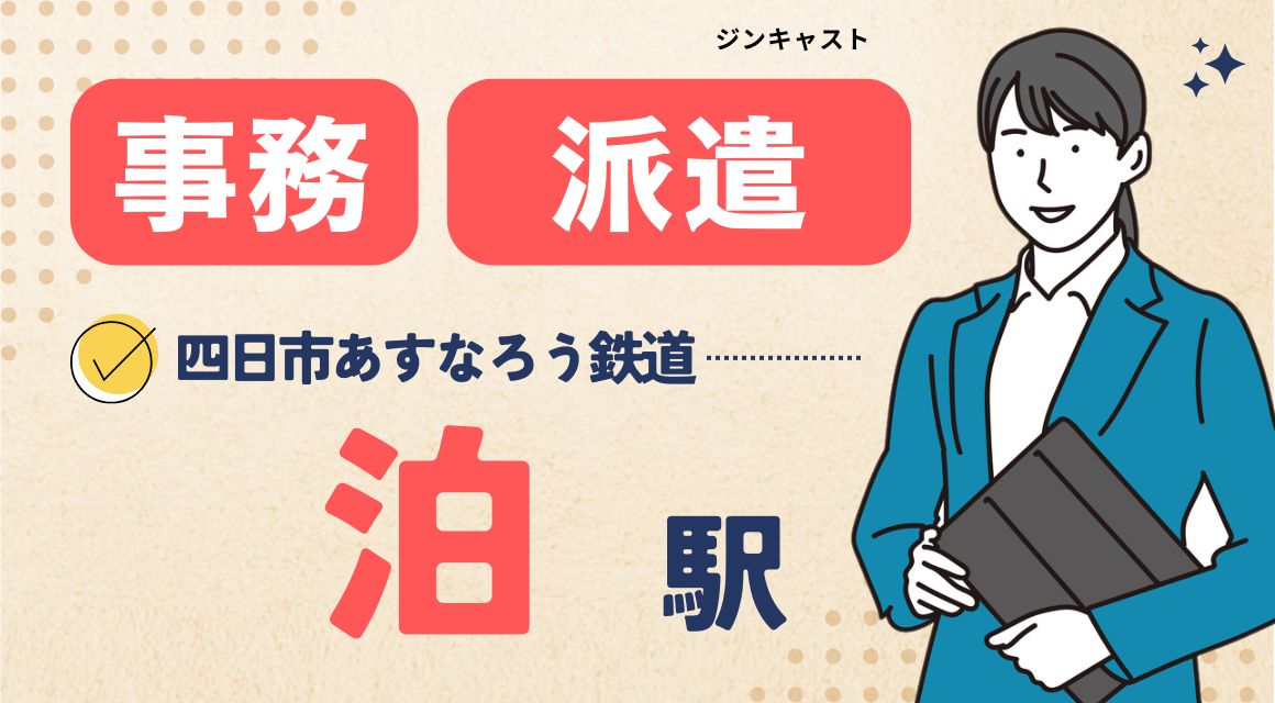 【派遣社員】建築資材会社での事務／正社員登用あり