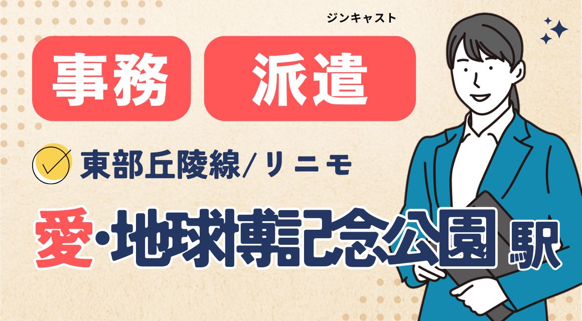 【派遣社員】メーカーの裏方事務／未経験OK／正社員化あり