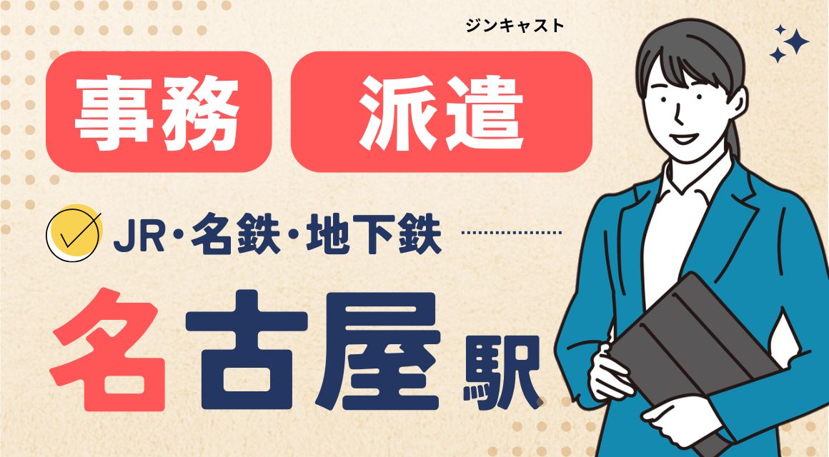 【派遣社員】自動車関連会社での事務／9月開始