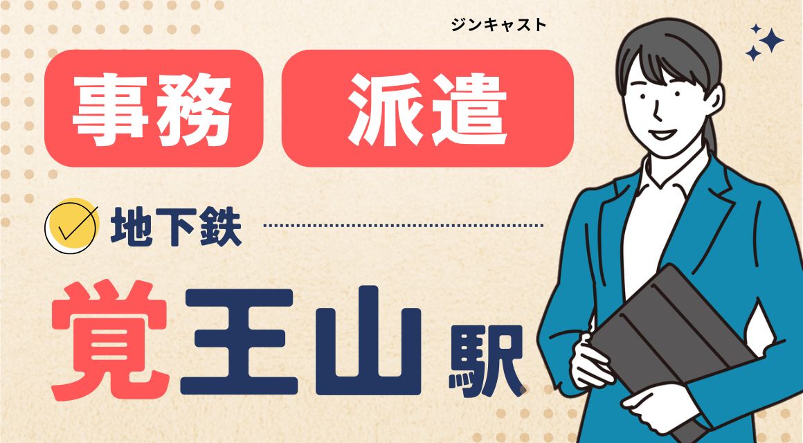 【派遣社員】注文情報の入力などの事務／ブランクOK