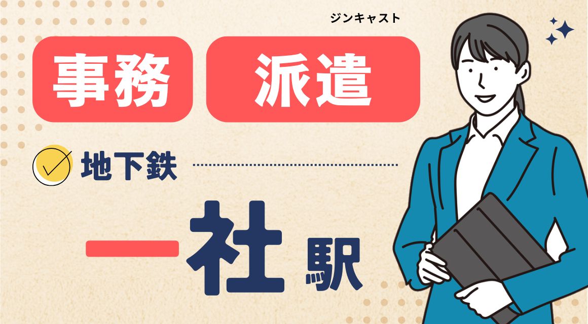 【派遣社員】商社の営業事務／30代～40代活躍中