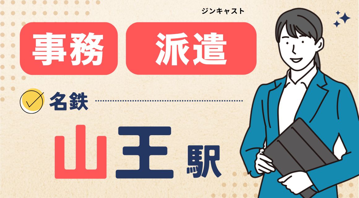 【派遣社員】商品情報入力などの事務／駅チカ／年休120日