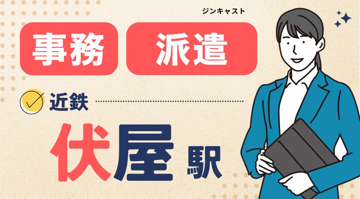 【派遣社員】受発注入力などの事務／30代・40代活躍中