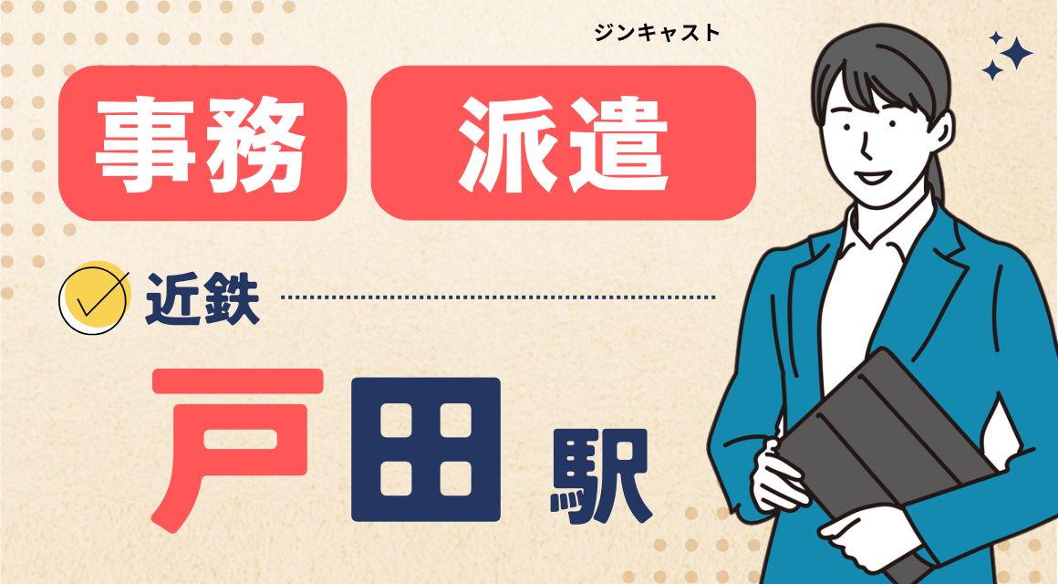 【派遣社員】注文内容のデータ入力事務／主婦活躍中