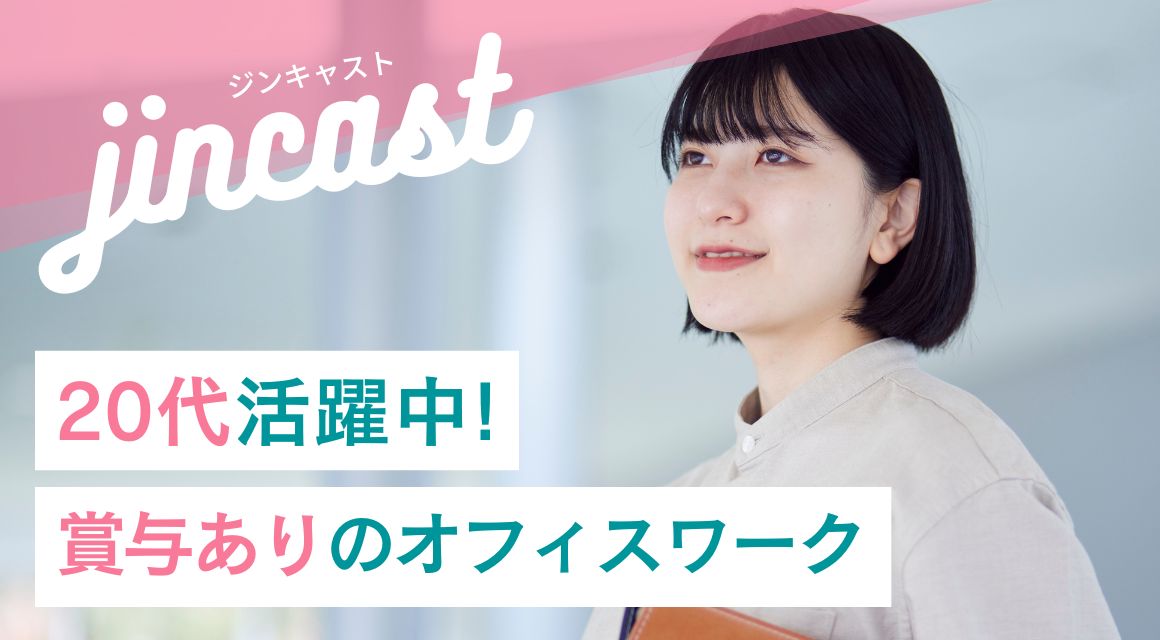 【正社員】請求書チェックなどの事務／未経験OK