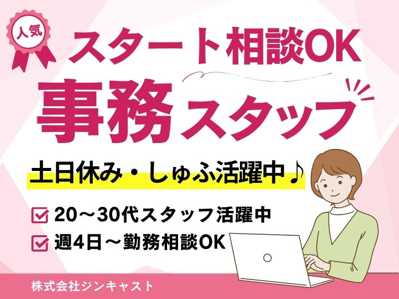 【派遣社員】オークションを行う会社での事務（未経験OK）