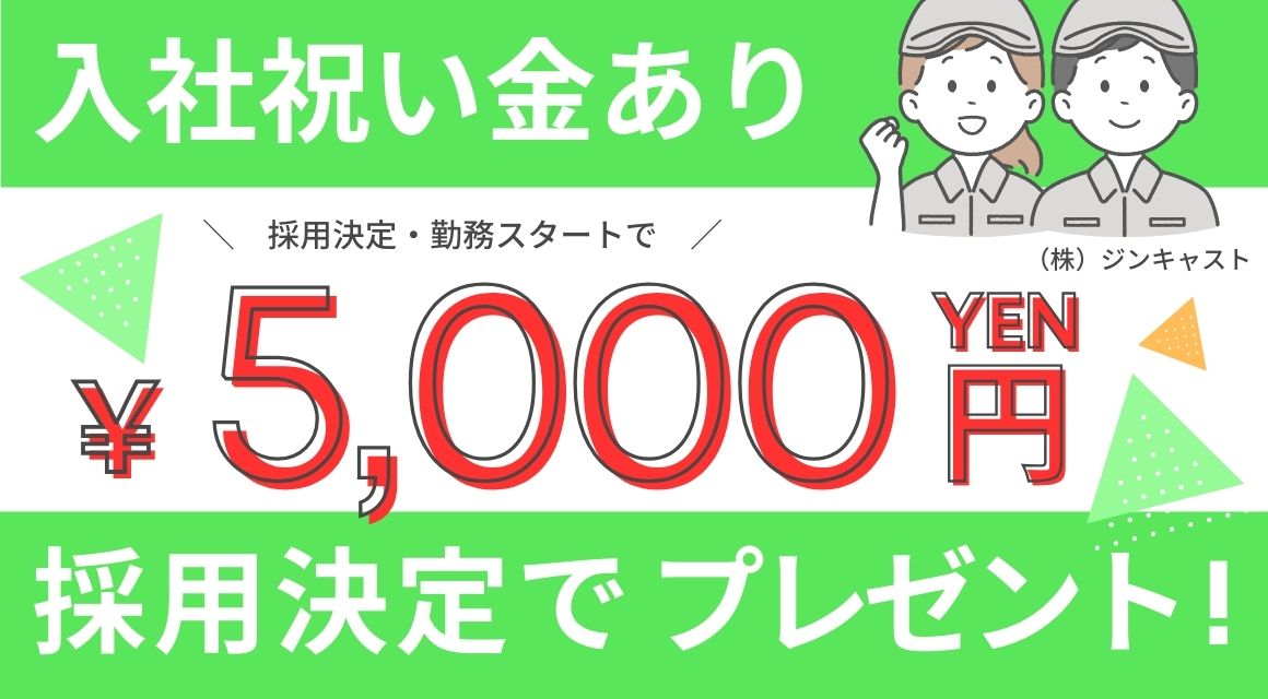 【派遣社員】部品の目視検査・バーコード読み取りなどの軽作業