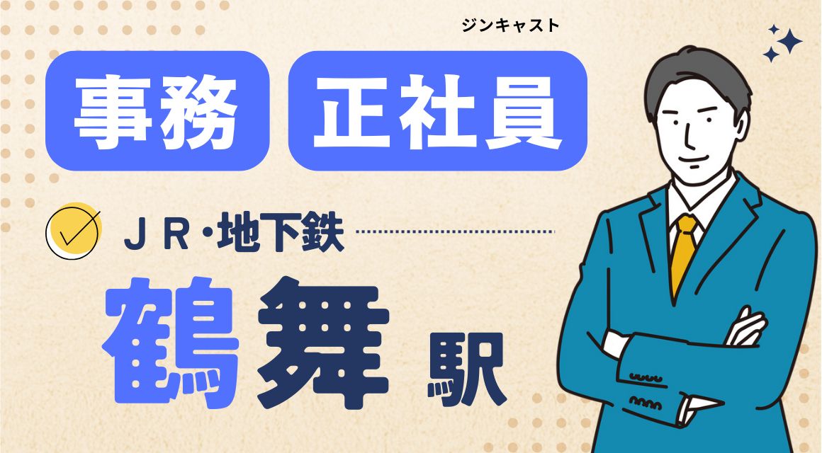 【正社員】航空部品メーカーでの事務／年収320～480万